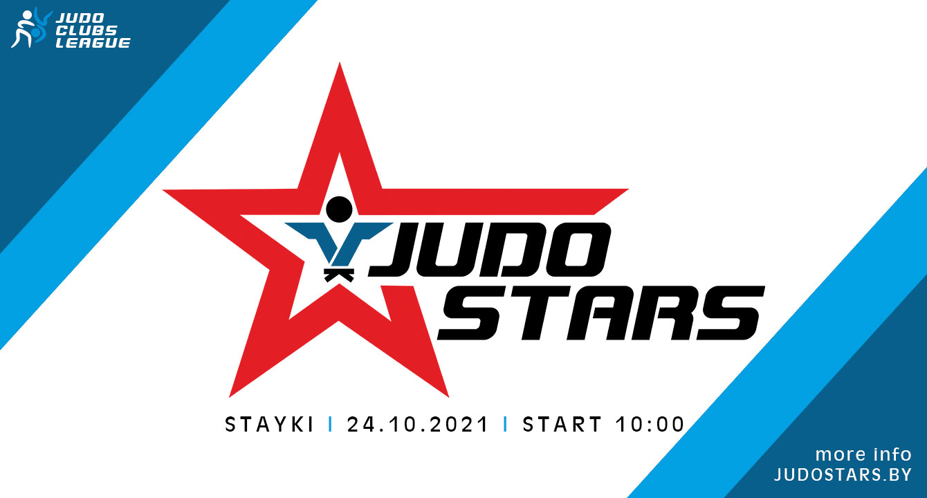 МЕЖДУНАРОДНЫЙ ТУРНИР JUDO STARS (ПОЛОЖЕНИЕ И РЕГИСТРАЦИЯ)